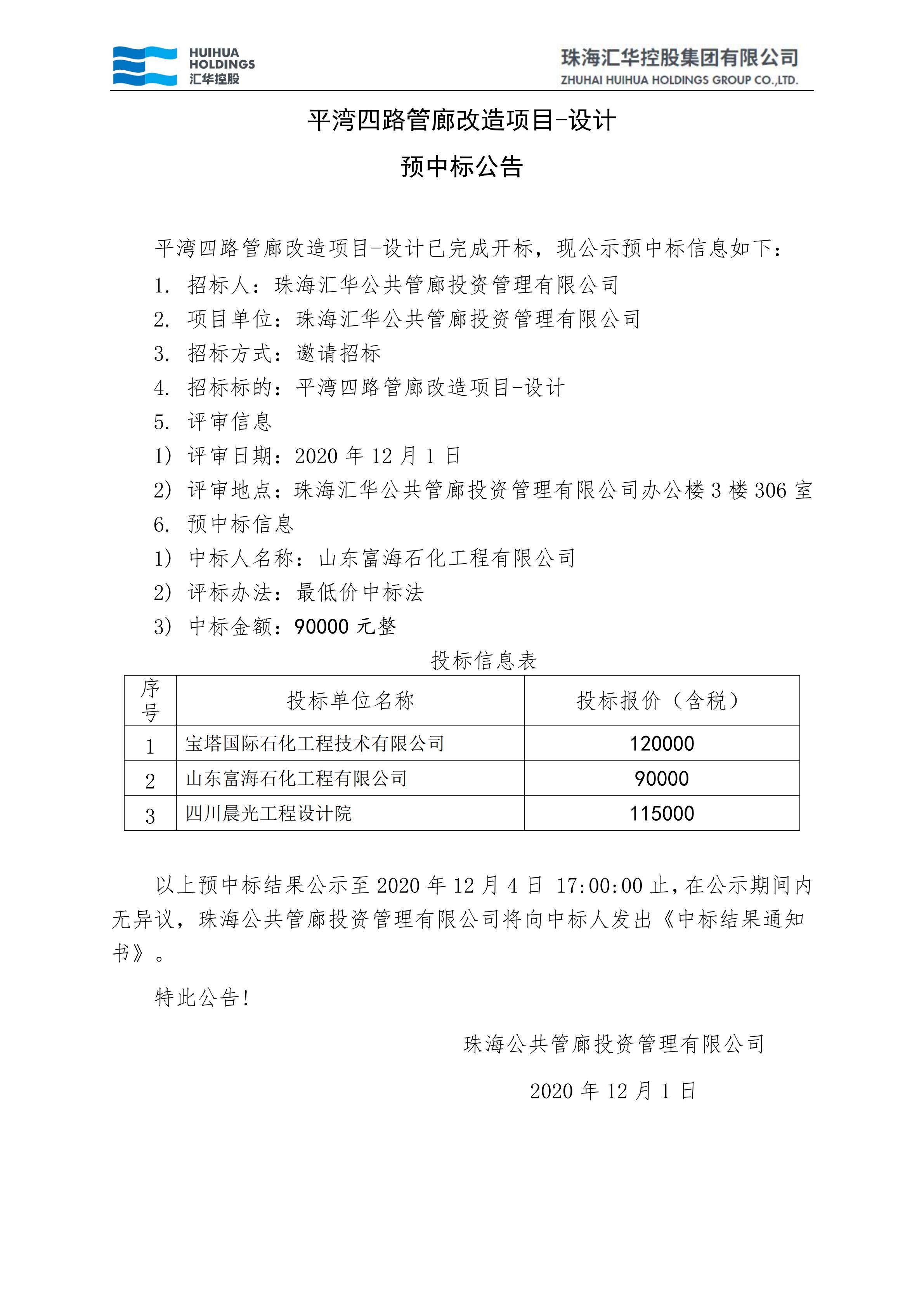 預(yù)中標(biāo)公告_00.jpg